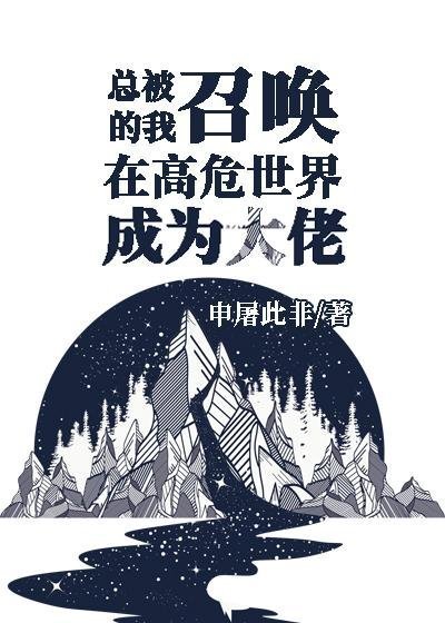 穿越后，我和战神夫君一起躺板板阅读全集