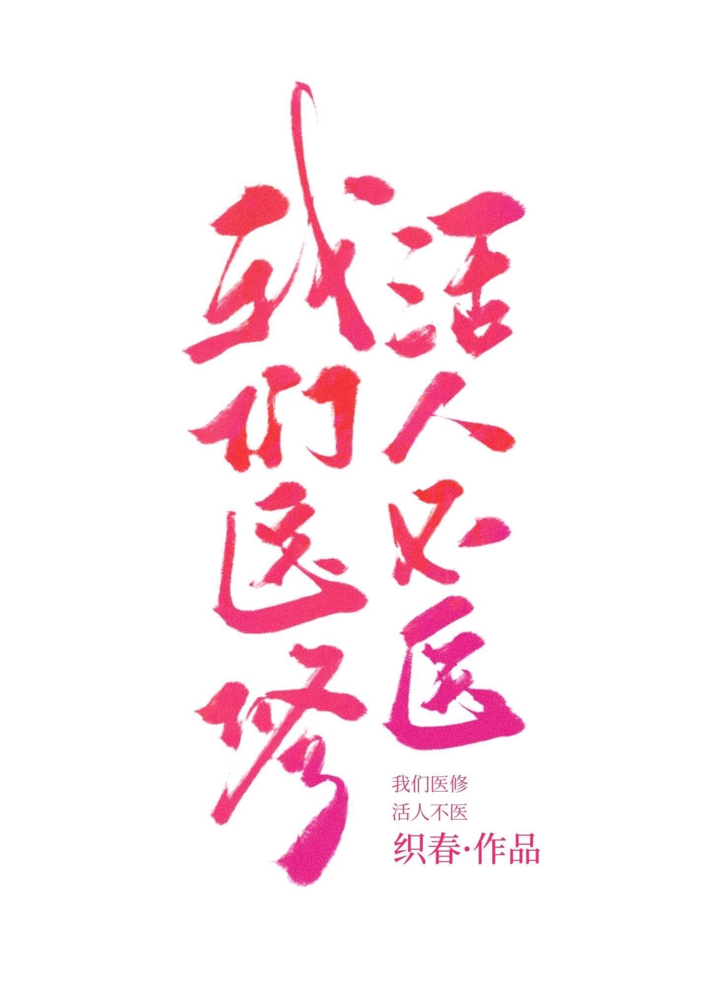 看病的帅医生咋成我的空降boss了车里吻后续