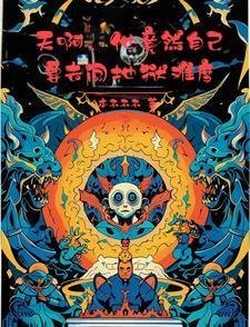 全本阅读天生富贵命