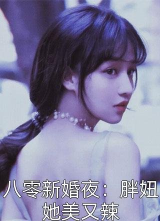 爱妃不擅争斗，朕只好专宠必读文