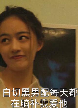 懒娇娘随军，糙汉军官夜夜想生崽热门推荐