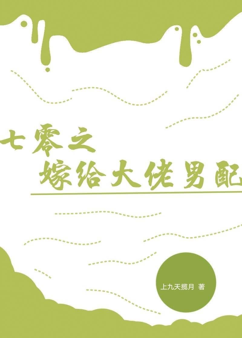 天降团宠：太子又提剑砍我桃花了完整作品阅读