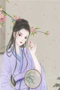 都分房睡了，改嫁禁欲太子爷你跪什么？全文+后续